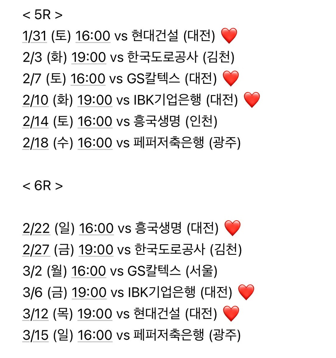 📌 25-26시즌 V리그 정관장 경기 일정!