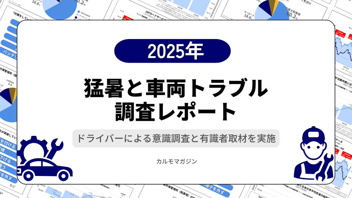 カルモくんTV / クルマ選び相談室 tweet media