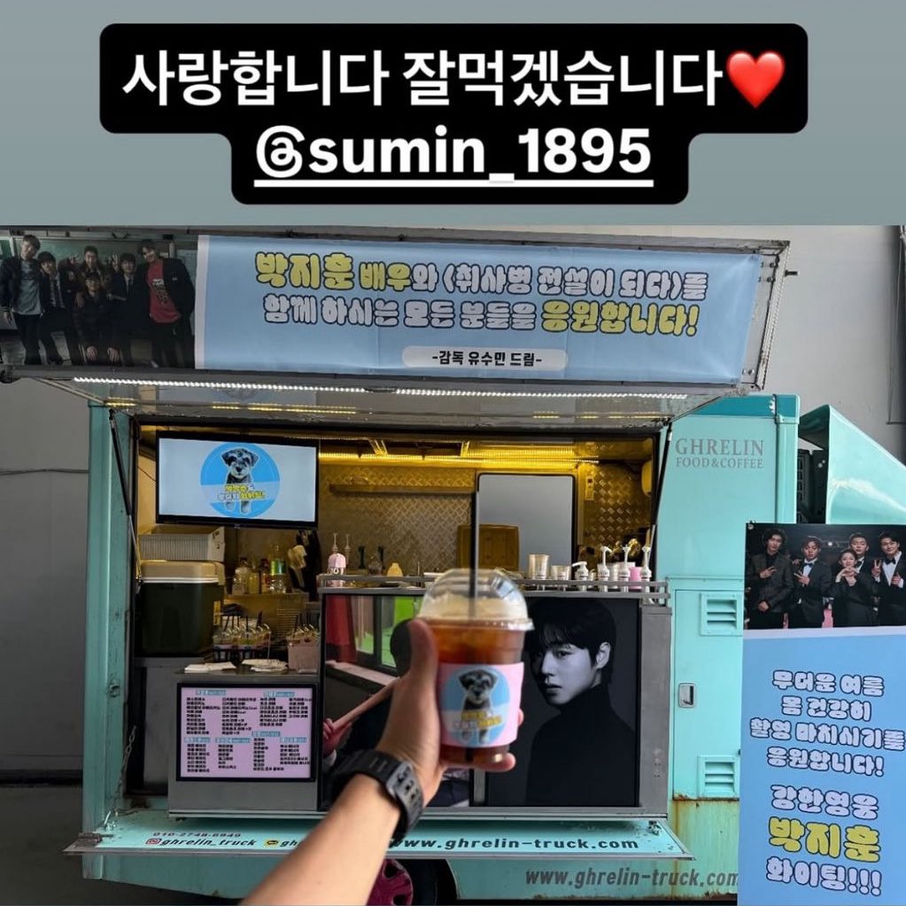 유버지 약영배우들 커피차넣은거 전부같은업체(전용업체인듯 ㄷㄷ)인데 약영1,2 단체사진 + 미공개직찍? 넣은거는 지후니밖에없네