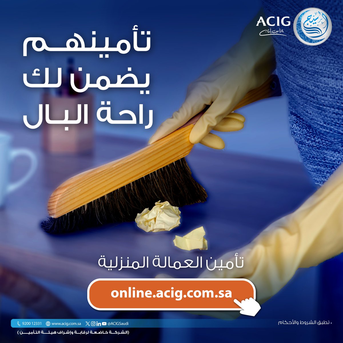 بتغطية تأمينية تضمن حقك وحقوقهم ✋🏼
أمّن الحين مع تأمين العمالة المنزلية من #تأمين_أسيج  
أمّن أونلايـــن 📲
online.acig.com.sa/ACIGServices/#…
رقم المنتج: A-ACIG-1-I-19-032