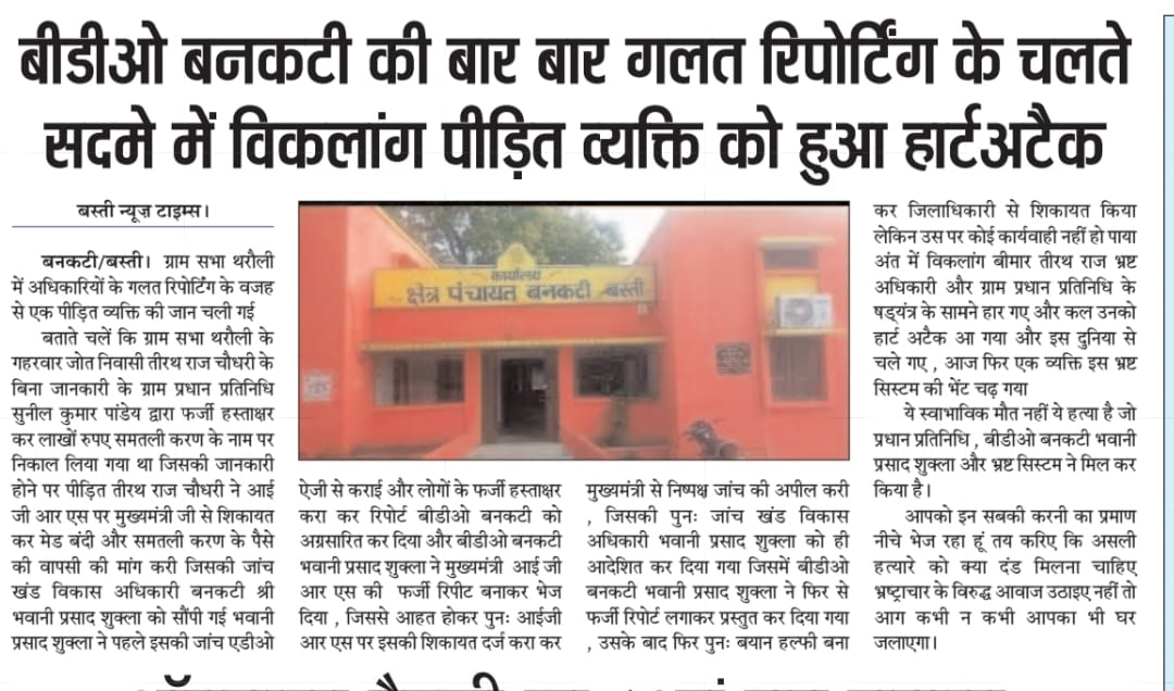 स्थानीय भ्रष्ट अधिकारी मुख्य मंत्री को कर रहे है  फर्जी रिपोर्टिंग , ये खबर आपको यूपी में  अधिकारियों और भ्रष्ट्राचारियों का पोल खोलने के लिए काफी है 
अब मुख्यमंत्री जी  कैसे जीरो टॉलरेंस की बात कहते नजर आयेंगे 
<a href="/myogiadityanath/">Yogi Adityanath</a> 
<a href="/PMOIndia/">PMO India</a>