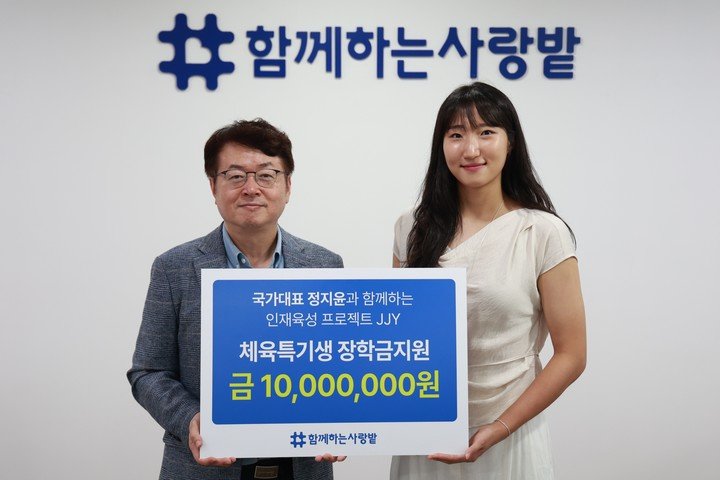 부산광역시가 고향인 정지윤은 해당 단체를 통해 "저 역시 어린 시절 많은 분들의 도움으로 운동을 이어갈 수 있었다"며 "아이들이 어려운 상황에서도 운동을 포기하지 않고 꿈을 이어가길 바란다"고 전했다.

정지윤이 좋다...