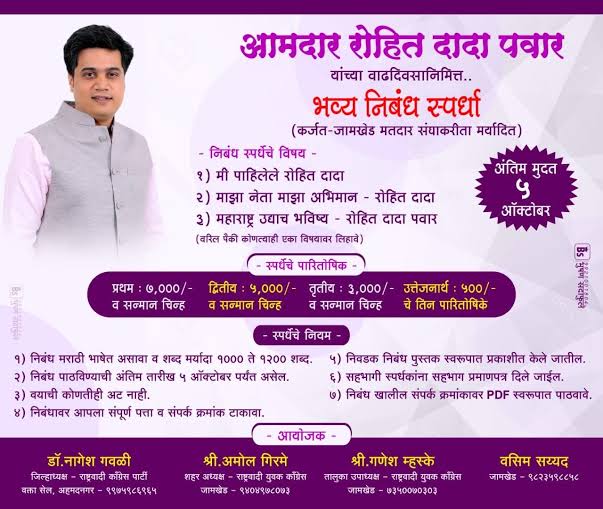 काय दिवस आलेत कर्जत जामखेडच्या मुलांवर..1200 मतांनी निवडणून आलेल्या  अंडाभुर्जी उर्फ रोहित पवारांवर निबंध स्पर्धा.. माझी शाळा,माझे आई वडील ते आता थेट रोहित दादा...😂😂

<a href="/RRPSpeaks/">Rohit Pawar</a> पवार साहेबांनी कधी असे स्टंट केल्याचे ऐकवत नाही तुम्ही त्यांच्या दोन पावले पुढे निघालात😂😂