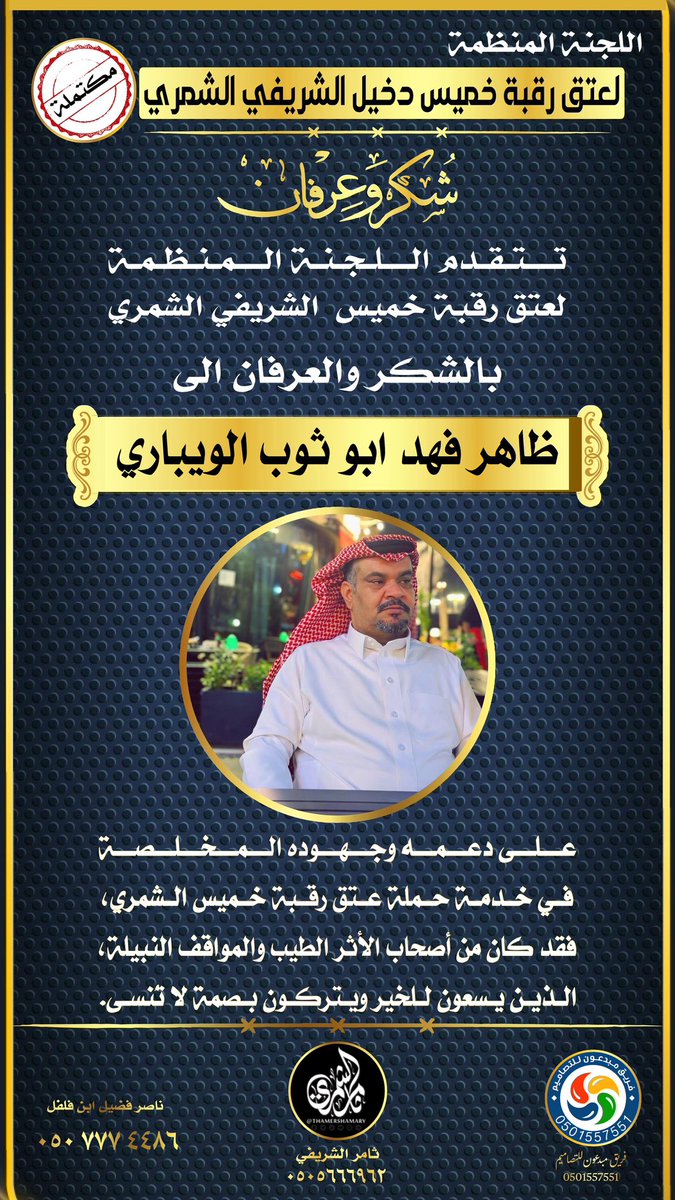 عتق رقبة خميس دخيل الشريفي الشمري tweet media