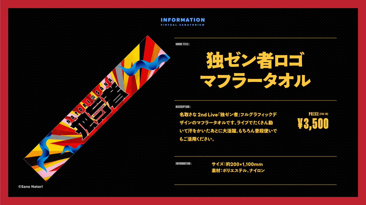 独ゼン者ロゴマフラータオル】 名取さな 2nd Live「独ゼン者」フル