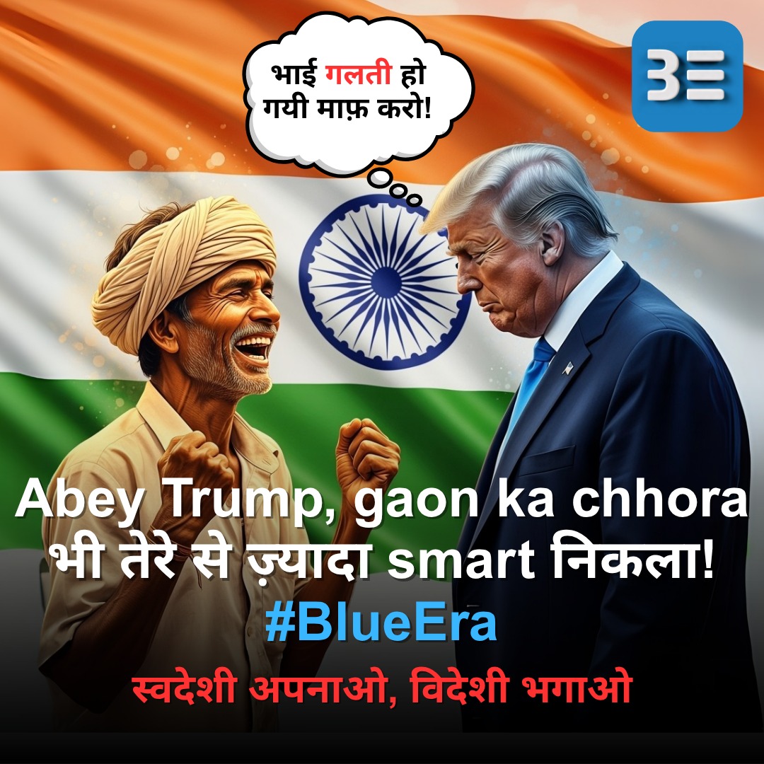 BlueeraApp's tweet photo. Abey Trump, gaon ka chhora bhi tere se zyaada smart nikla! #BlueEra
Download Now👉https://t.co/ikopLi7HCB
#Swadeshi #digitalswadeshi #madeinindia #TrueDevotion_BringsHappiness #digitalstrike #boycootUSA #War2 #boycottAmericaProducts #BoycottUsaApps #BlueEraApp #PlaneCrash #Munir https://t.co/3CdMqMvqqu