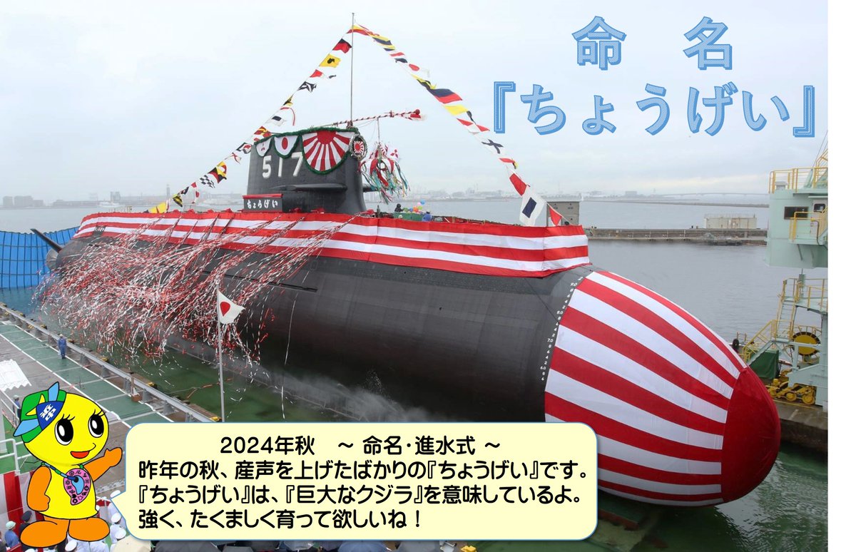 令和7年盛夏、＃三菱重工業㈱神戸造船所様で建造中の ＃潜水艦