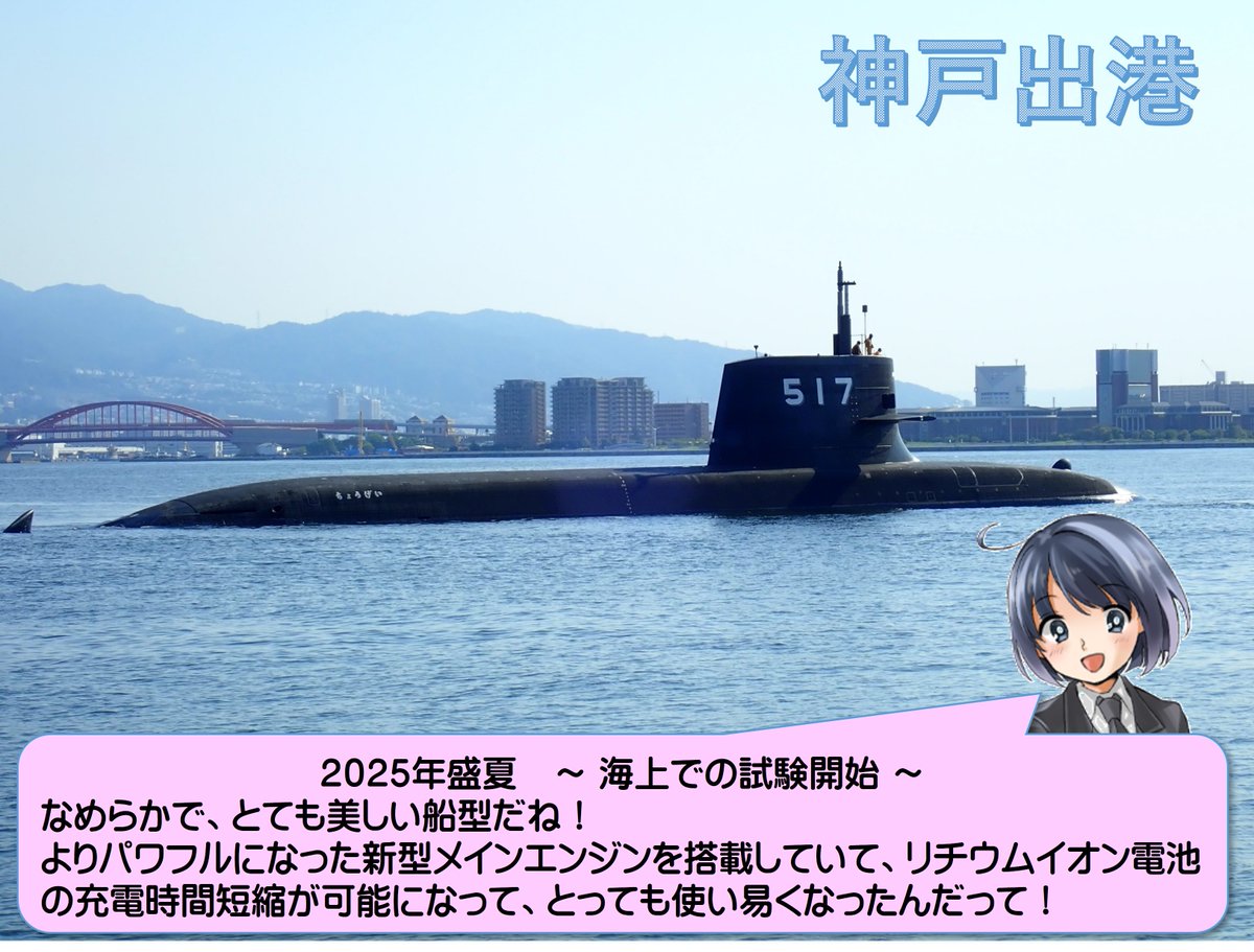 令和7年盛夏、＃三菱重工業㈱神戸造船所様で建造中の ＃潜水艦