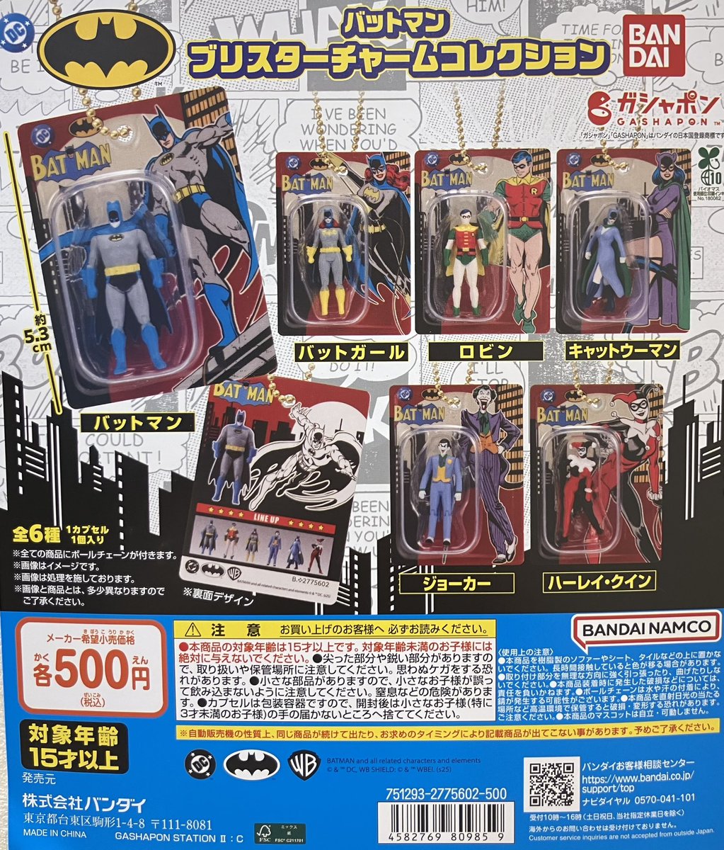 gasha_leafwalk's tweet photo. 🆕 商品入荷情報🆕

・バットマン 
ブリスターチャームコレクション

本日、入荷しました✨

バットマンからブリスターにフィギュアが入ったチャームが登場😆

#ガシャポンのデパート 
#ガシャ活
#バットマン https://t.co/KlJwc3bRmt