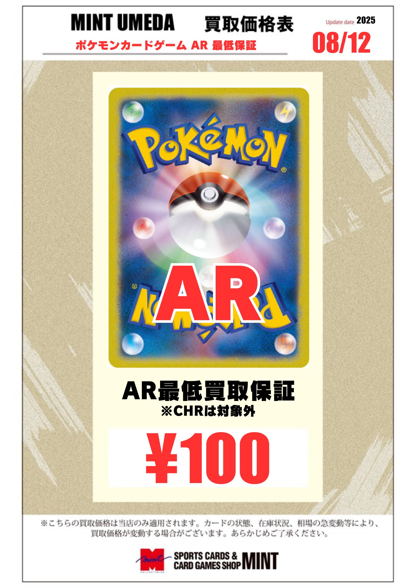 ピカチュウ　フシギダネ　ミュウツー等　高額AR CHR 計24枚　まとめ売り ピカチュウ ミュウツー モココ等 高額AR CHR 計24枚 まとめ売り