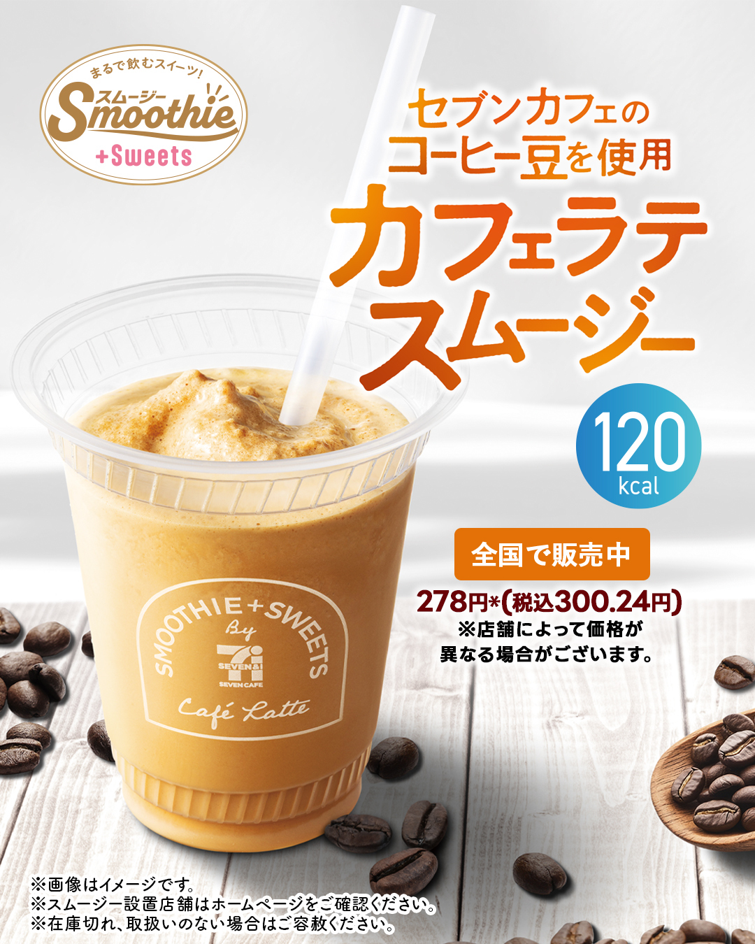 奏出品 4点 セット セブンイレブン セブン‐イレブン・ジャパン