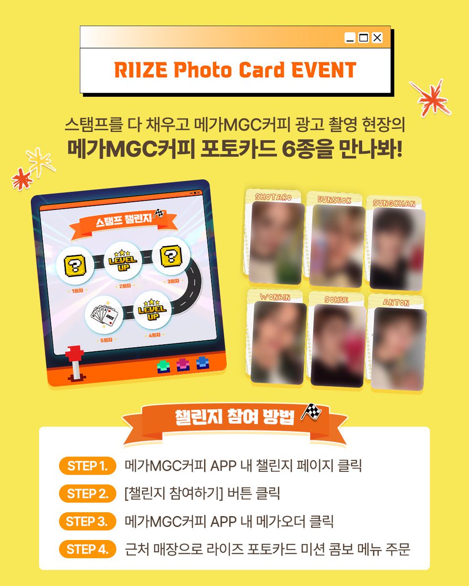 mega_mgc_coffee's tweet photo. 라이즈 포토카드 관심있슨?
엠쥐씨가 Get  a 포카 할 수 있는
포토카드 스탬프 챌린지 START🌟

메가MGC커피 APP에서
스탬프 챌린지를 완성하면
라이즈 포카를 품을 수 있오!! 🧡_🧡

자세한건 Show 타래▽

@RIIZE_official
#메가MGC커피
#SMGC #RIIZE https://t.co/uohiZ3KyIs