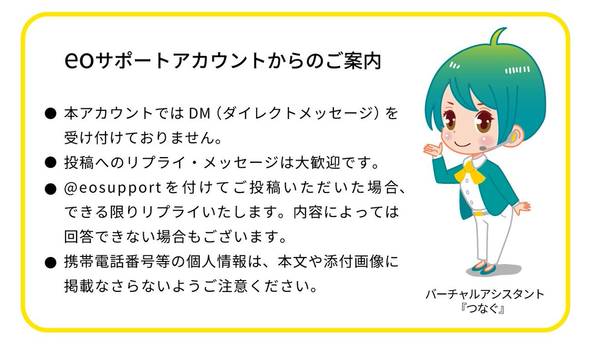 eoサポート【公式】 (@eosupport) / Highlights / X