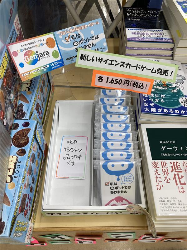 紀伊國屋書店新宿本店様 <a href="/KinoShinjuku/">紀伊國屋書店 新宿本店</a> に扱っていただいていたカードゲーム「ゲンジャラ」が品切れに！
こんなことって…感激です😭
レジ前に置いていただき、ありがとうございます☺️

そして、先ほど追加分をお持ちいたしました！！
継続して、6階のフロアで販売していただきます😍
