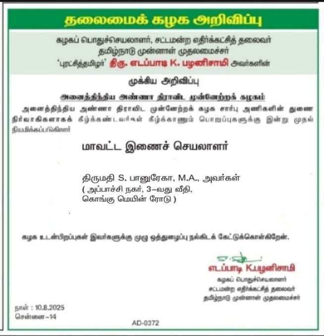 BanuregaS's tweet photo. திருப்பூர்  மாவட்ட மகளிரணி இணைச்செயலாளர் ப���வி கொடுத்த கழகத்தின் பொதுச் செயலாளர் மாண்பு மிகு எடப்பாடியார் அவர்களுக்கும்,  திருப்பூர் மாவட்ட கழக செயலாளர் ,திரு.பொள்ளாச்சி ஜெயராமன், திருப்பூர் வடக்கு தொகுதி சட்டமன்ற உறுப்பினர் திரு K.N விஜயகுமார் , அவர்களுக்கும் என் கோடி நன்றிகள் https://t.co/49ed1Ic9jD