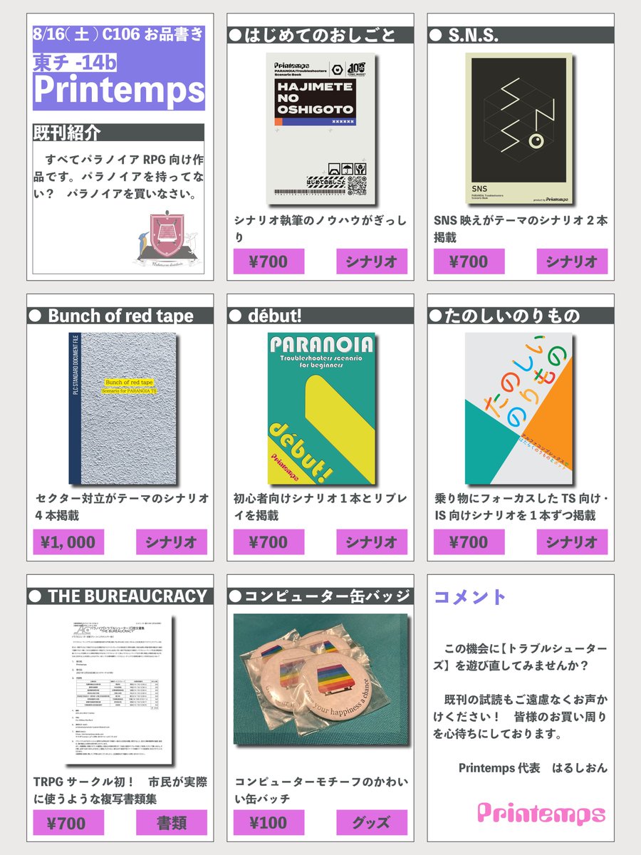 printempsAC's tweet photo. #C106 の頒布品は画像の通りです。
新刊のシナリオ+サプリブック「地下の歩き方 アルファコンプレックス」をはじめ、沙華堂( @syagedou )様委託品の革製ダイストレイ、既刊書籍に加え缶バッジ、複写書類など、 #パラノイアRPG を満喫できる頒布品が盛り沢山！
初日は是非東5 チ-14b「Printemps」へ！ https://t.co/h1LzUWAvIz