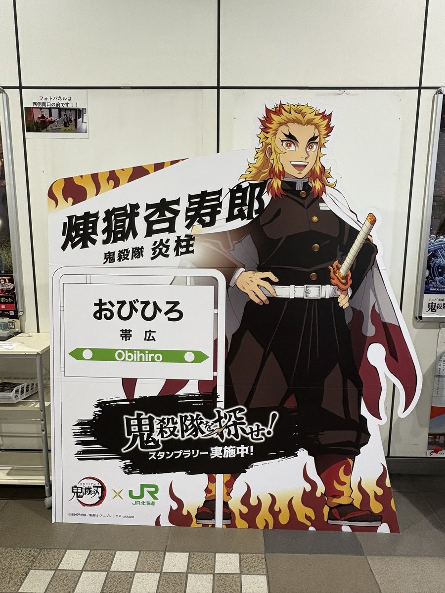 JR北海道の鬼滅の刃スタンプラリー✨️ 帯広は煉獄さん❤️‍🔥 特急