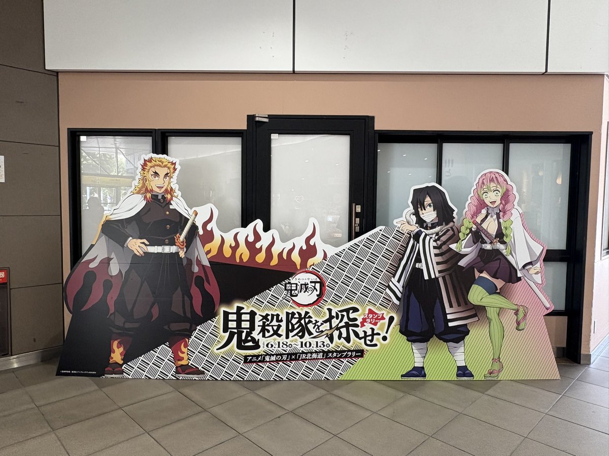 JR北海道の鬼滅の刃スタンプラリー✨️ 帯広は煉獄さん❤️‍🔥 特急