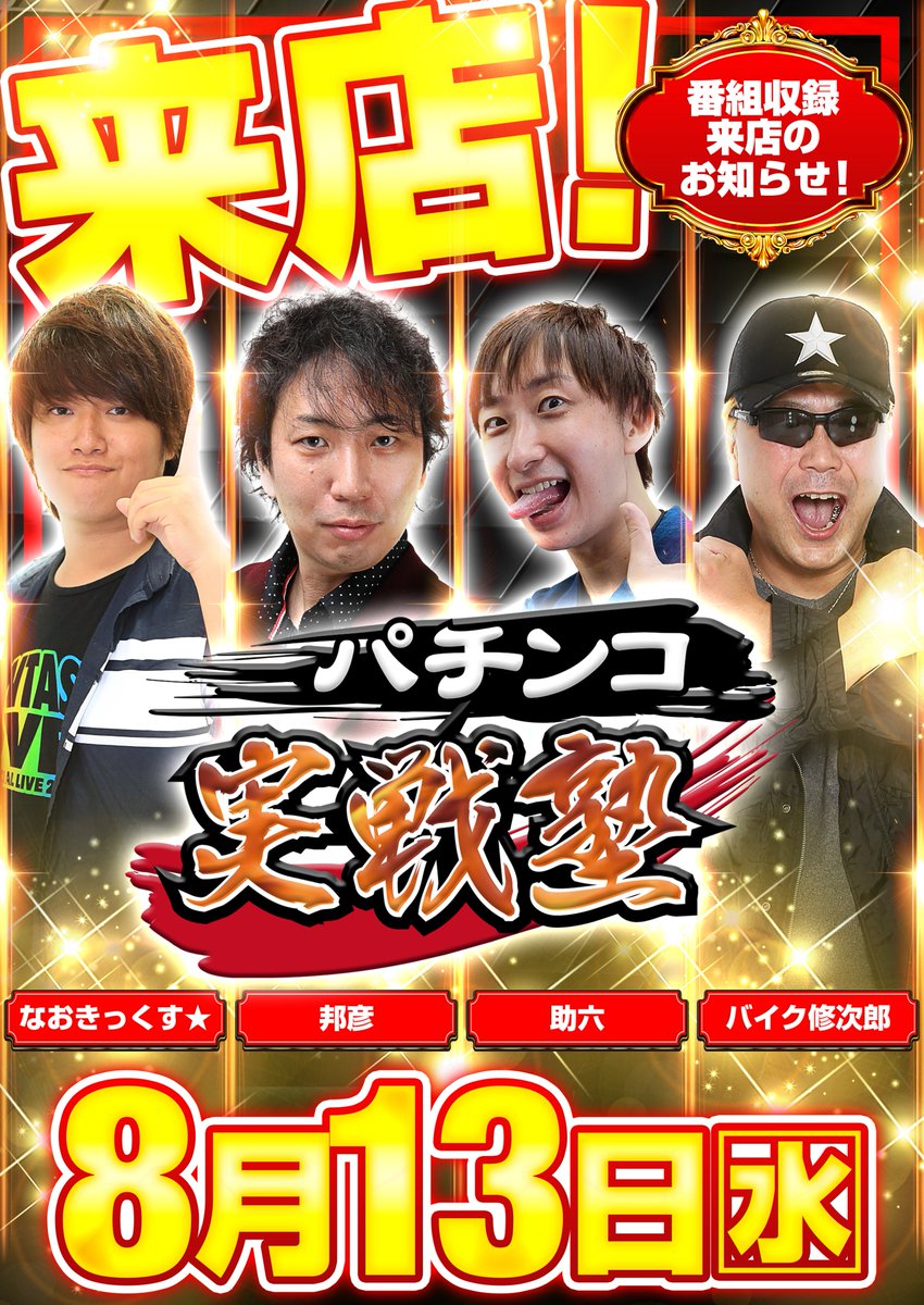 こんばんは⭐️ やすだ東大宮店です😀 明日8月13日 💥ヤンクル