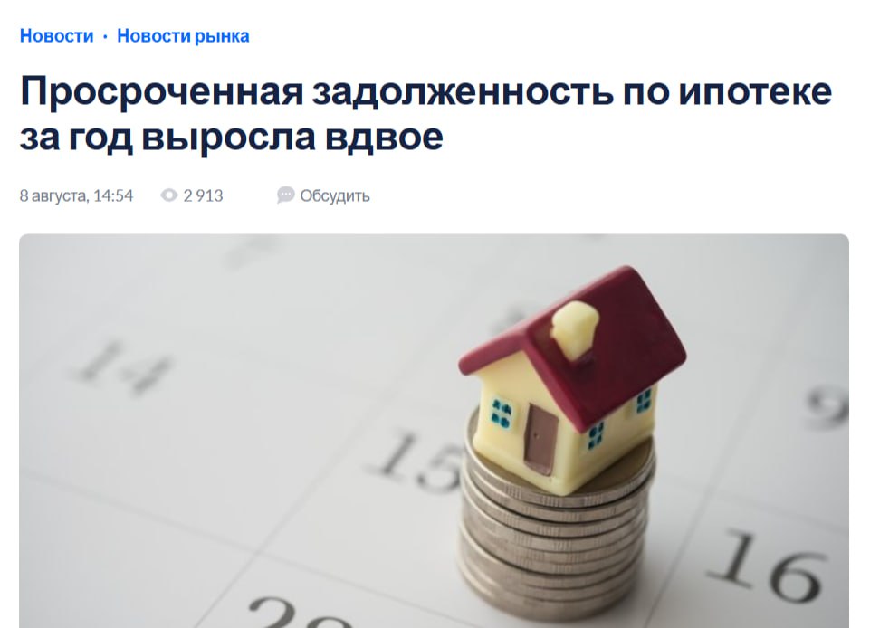 Просрочка по ипотеке и автокредитам продолжает расти.
Всего за год уровень просрочки взлетел почти вдвое: до 95 млрд и 35 млрд рублей соответственно.
Высокая инфляция съела часть доходов россиян, из-за чего многим стало тяжелее расплачиваться с долгами