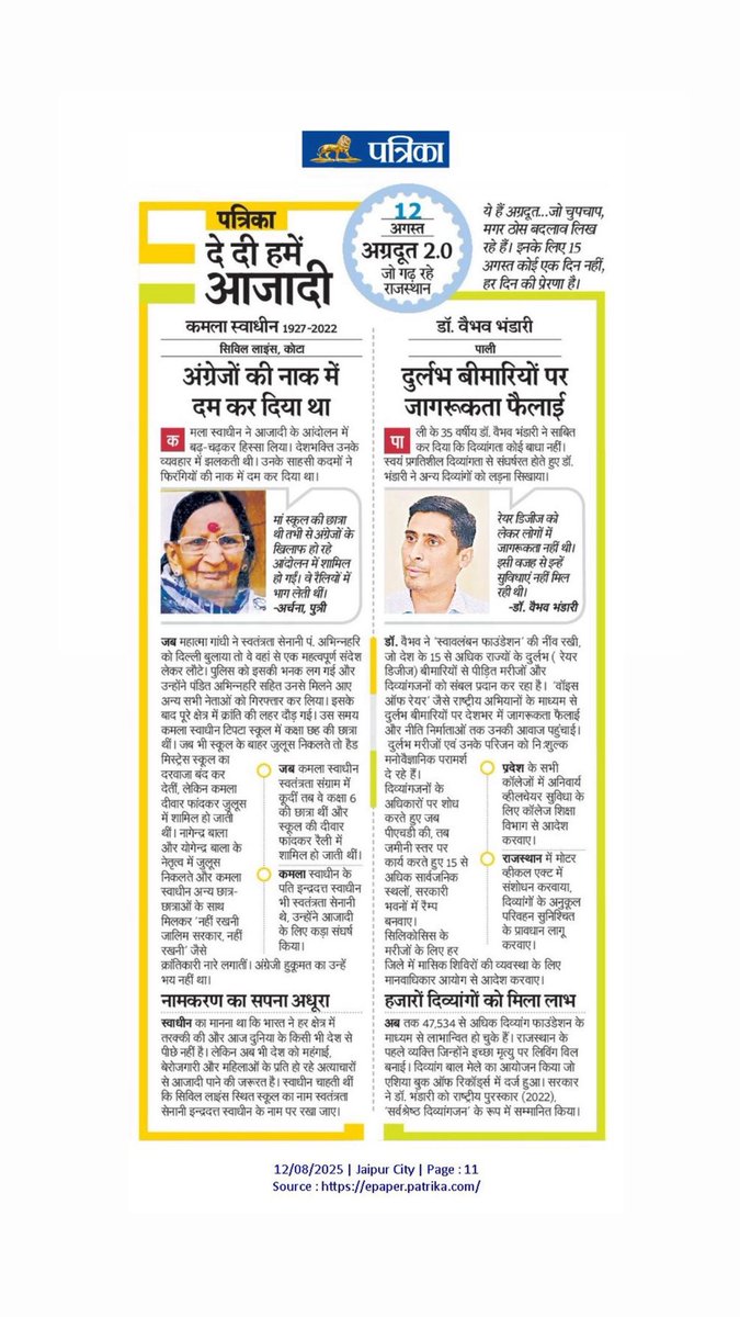 कुछ सफ़र अपने लिए नहीं …. दूसरों की राह आसान बनाने के लिए होते हैं।

#RareDisease #ProgressiveDisability 
#RajasthanPatrika