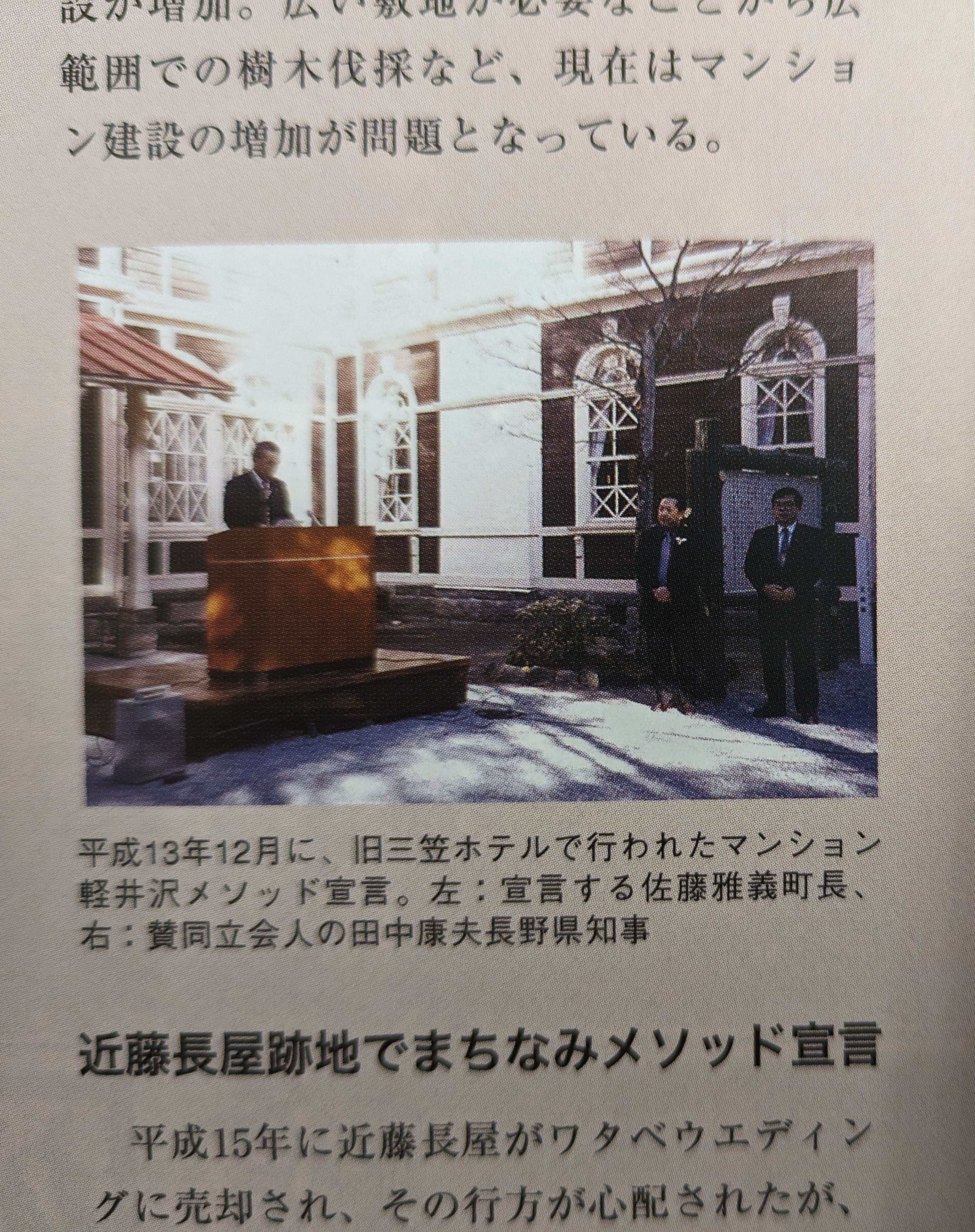 軽井沢の別荘 / 軽井沢新聞社 3436 - 軽井沢の別荘・不動産情報｜クリエイト軽井沢不動産
