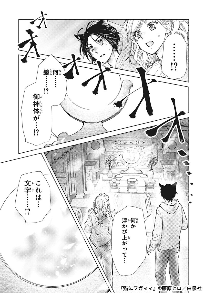 神社で衰弱している猫を連れて帰ったはずが、朝起きると同級生の男の子(猫耳付き)がいて…(5/7) 
