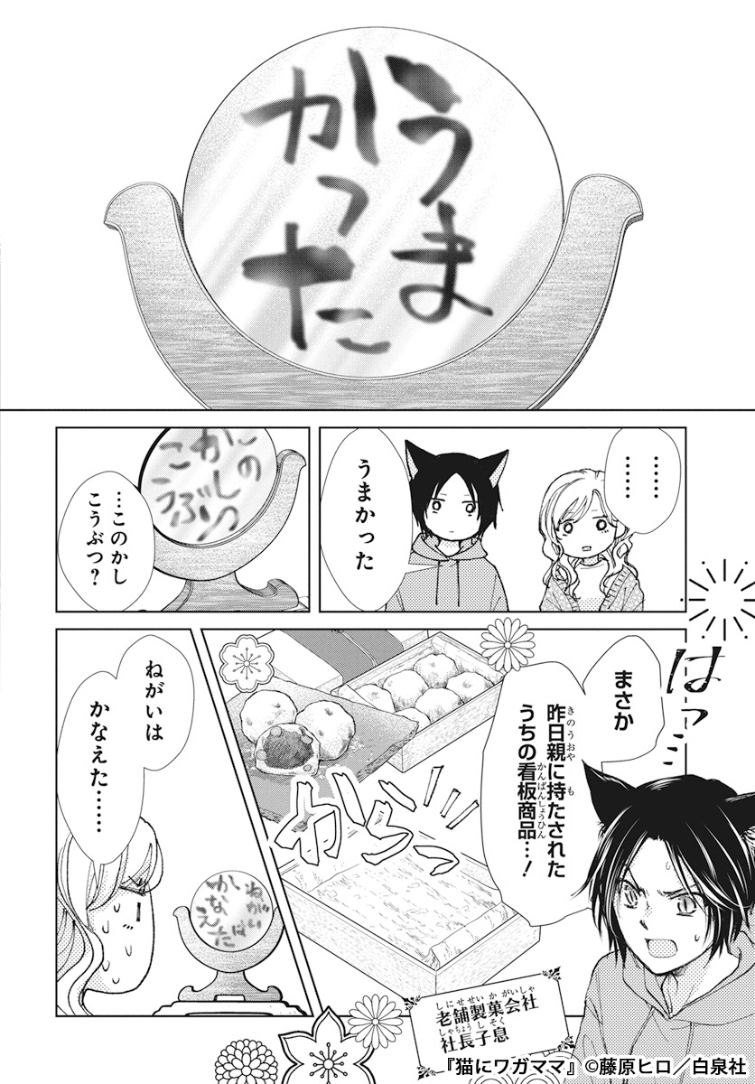 神社で衰弱している猫を連れて帰ったはずが、朝起きると同級生の男の子(猫耳付き)がいて…(5/7) 