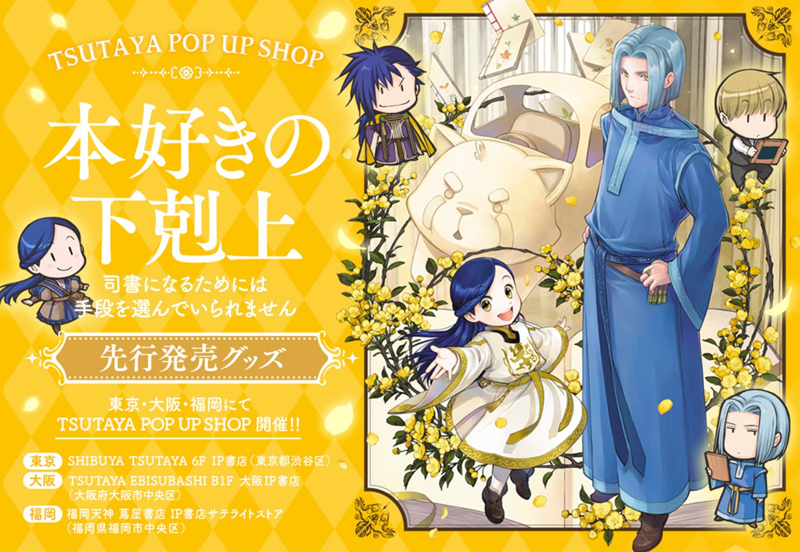本好きの下剋上 BD＆書き下ろし短編付き完全限定版】本好きの下剋上～司書になる