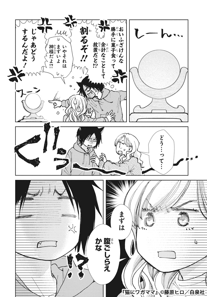 神社で衰弱している猫を連れて帰ったはずが、朝起きると同級生の男の子(猫耳付き)がいて…(6/7) 