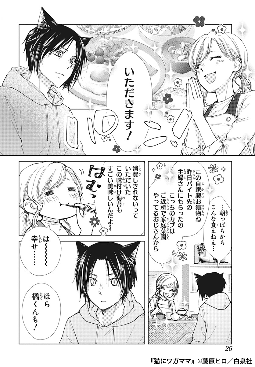 神社で衰弱している猫を連れて帰ったはずが、朝起きると同級生の男の子(猫耳付き)がいて…(6/7) 
