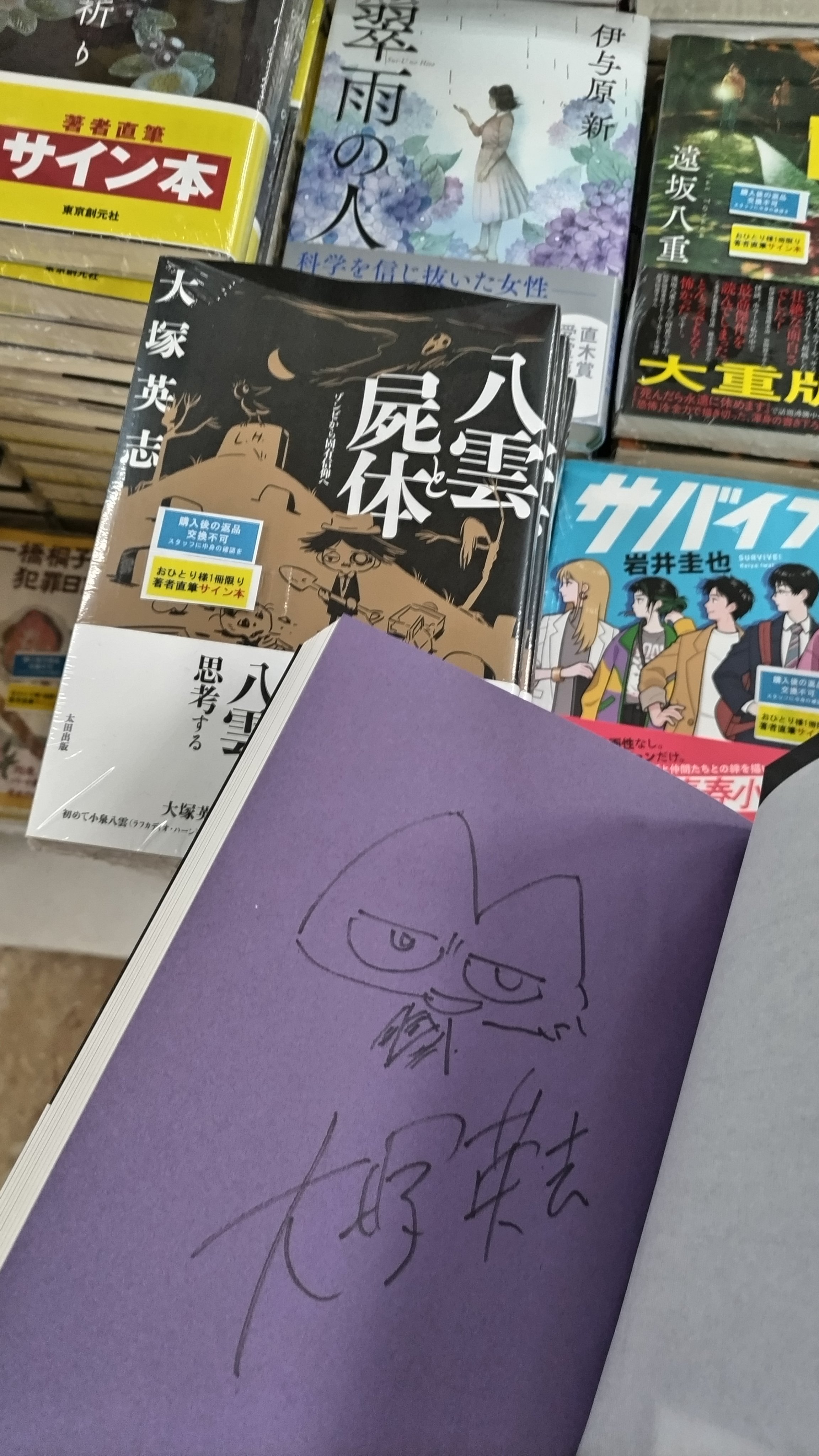 さらざんまい サイン本 サイン本 – タグ