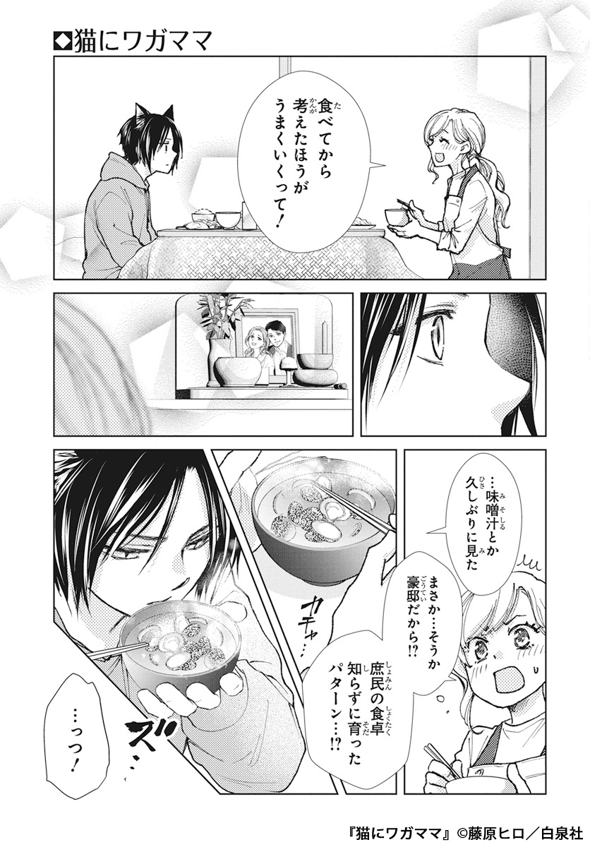 神社で衰弱している猫を連れて帰ったはずが、朝起きると同級生の男の子(猫耳付き)がいて…(7/7) 