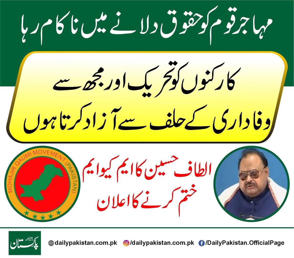"جو شخص خود کو مہاجر قوم کا مسیحا کہتا تھا، وہ ان کے بنیادی حقوق دلانے میں ناکام رہا کیونکہ وہ انتشار پر مبنی سیاست کرتا تھا اور زبان کے نام پر قوم کو گمراہ کرتا رہا۔ آج بھی جو ایم کیو ایم موجود ہے، وہ اسی طرزِ عمل پر سیاست کر رہی ہے۔ میں کراچی میں رہنے والے عوام سے اپیل کرتا ہوں