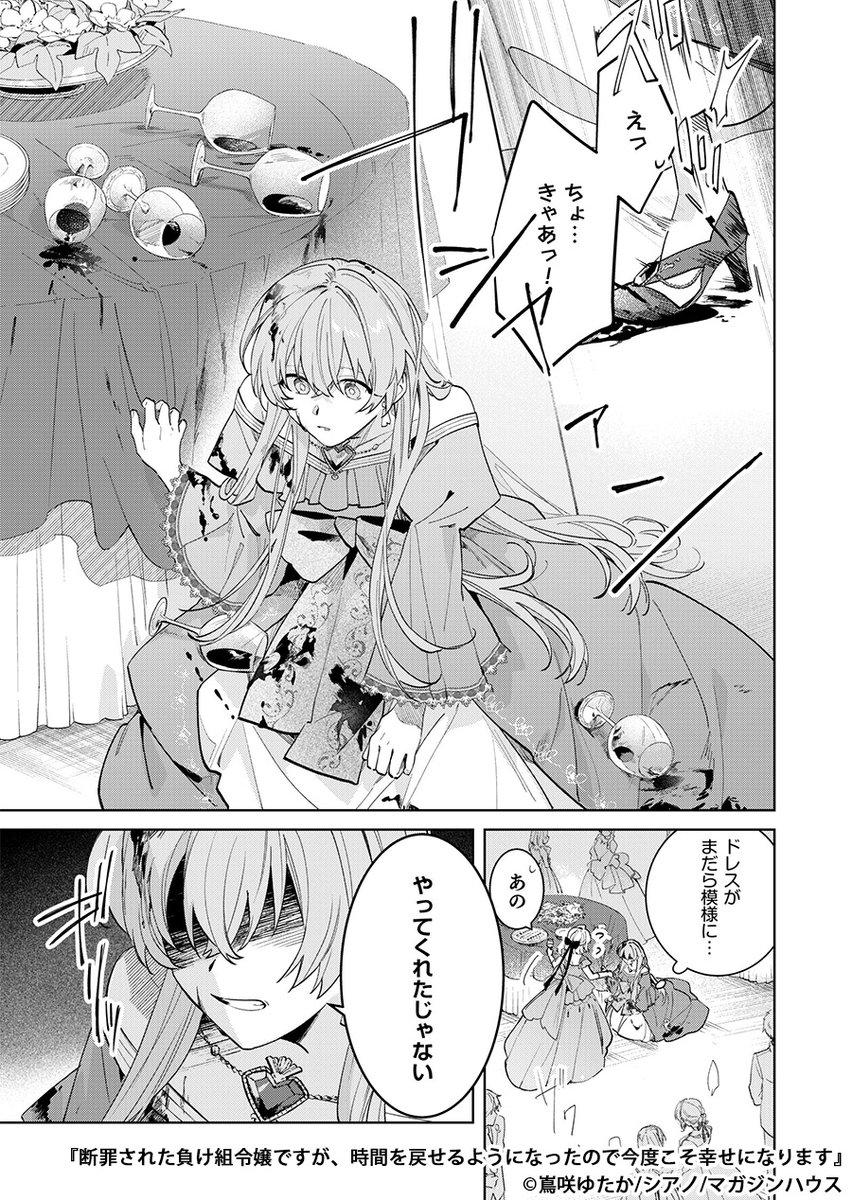 断罪された負け組令嬢ですが、時間を戻せるようになったので今度こそ