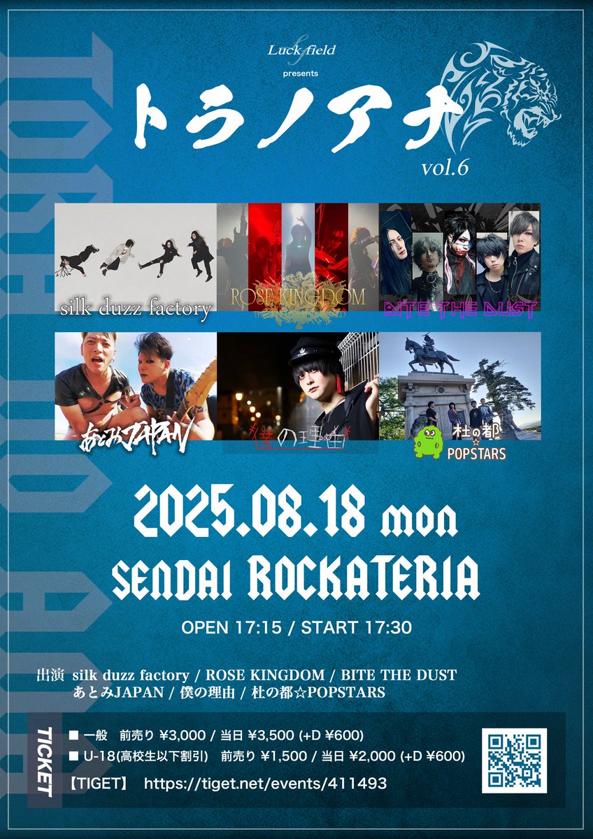 Luck field 仙台ヴィジュアル系イベント【トラノアナ