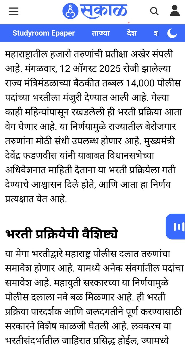 vikrant_sakaal's tweet photo. महाराष्ट्रात पोलिसांची मेगा भरती https://t.co/bzLwYfrXYo