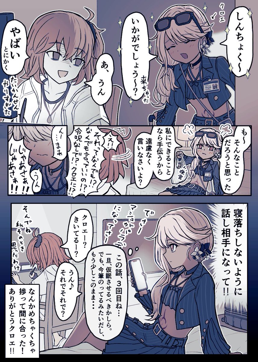 クロエのおかげ #FGO