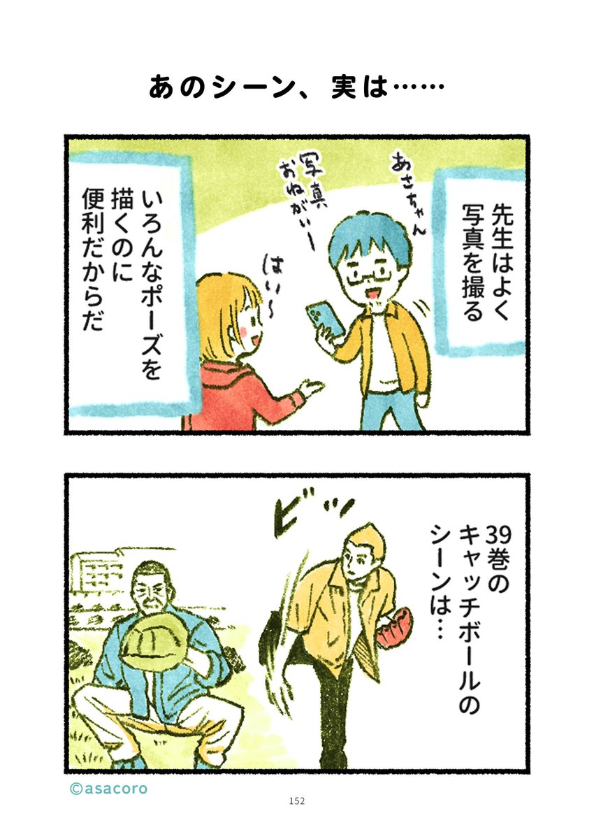 実はあのシーン、先生の自演でした(1/2) 