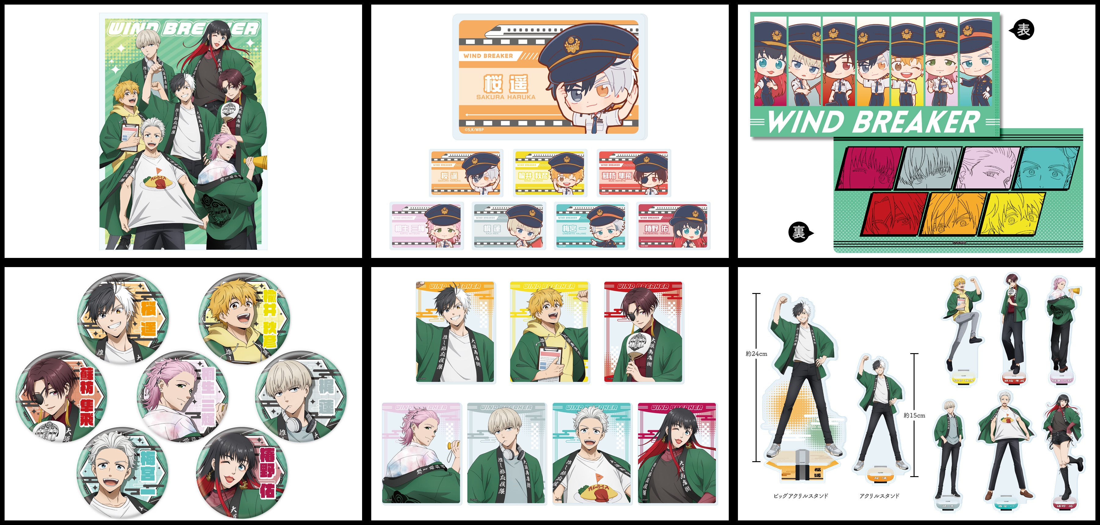 WIND BREAKER(ウィンドブレイカー) グッズ情報