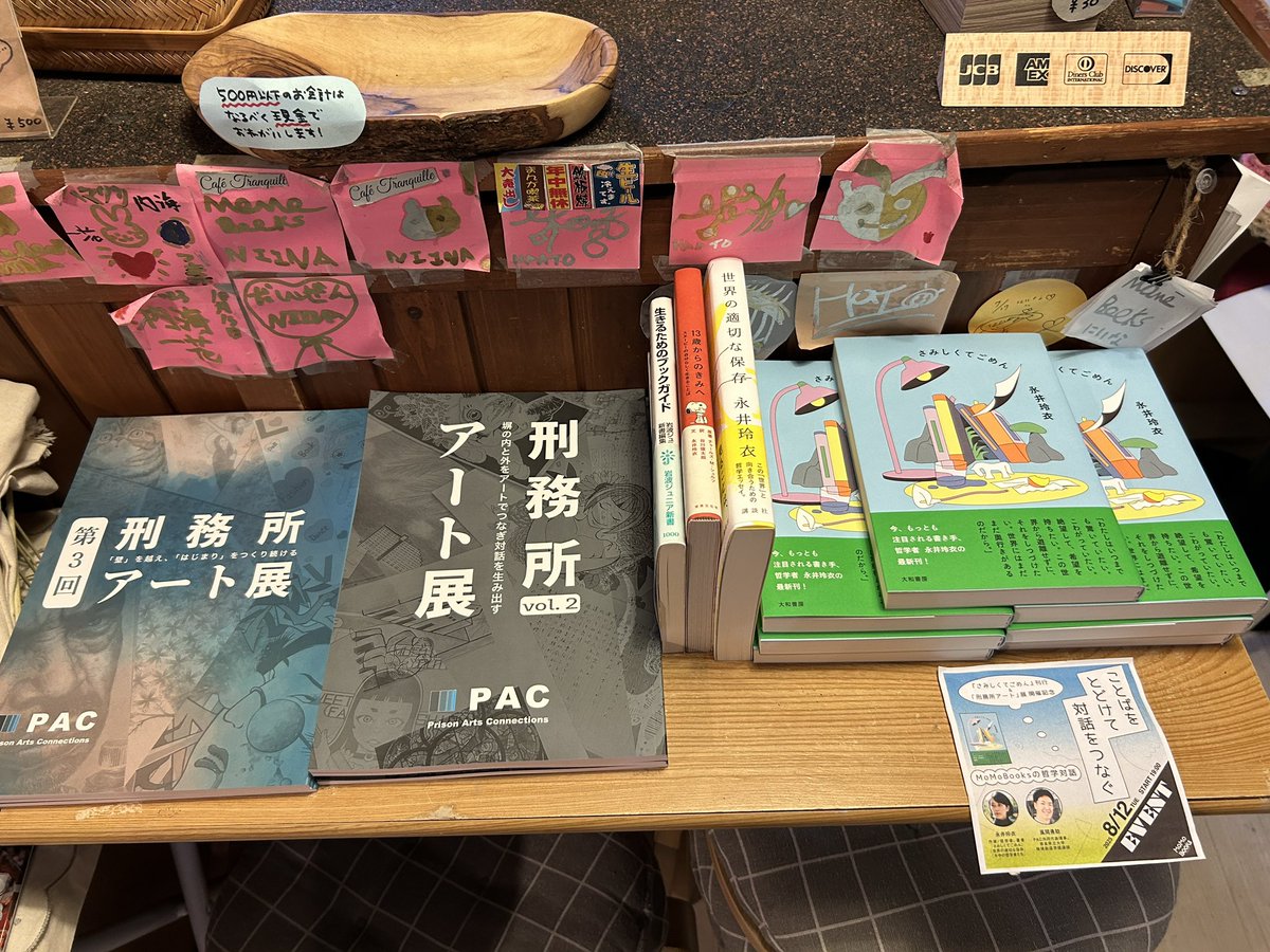 MoMoBooks-モモブックス- (@momobooks321) on Twitter photo 本日19:00スタート🗣️
観覧チケット完売につき、配信(前半部分のみ)にてご視聴ください📺
8/12(火)
『さみしくてごめん』刊行 & 「刑務所アート」展開催記念📚
【出演】
永井玲衣<a href="/nagainagainagai/">永井玲衣『さみしくてごめん』(大和書房)</a>
風間勇助@Kazama_narapu
📺 twitcasting.tv/c:momobooks/sh… 本日19:00スタート🗣️
観覧チケット完売につき、配信(前半部分のみ)にてご視聴ください📺
8/12(火)
『さみしくてごめん』刊行 & 「刑務所アート」展開催記念📚
【出演】
永井玲衣<a href="/nagainagainagai/">永井玲衣『さみしくてごめん』(大和書房)</a>
風間勇助@Kazama_narapu
📺 twitcasting.tv/c:momobooks/sh…