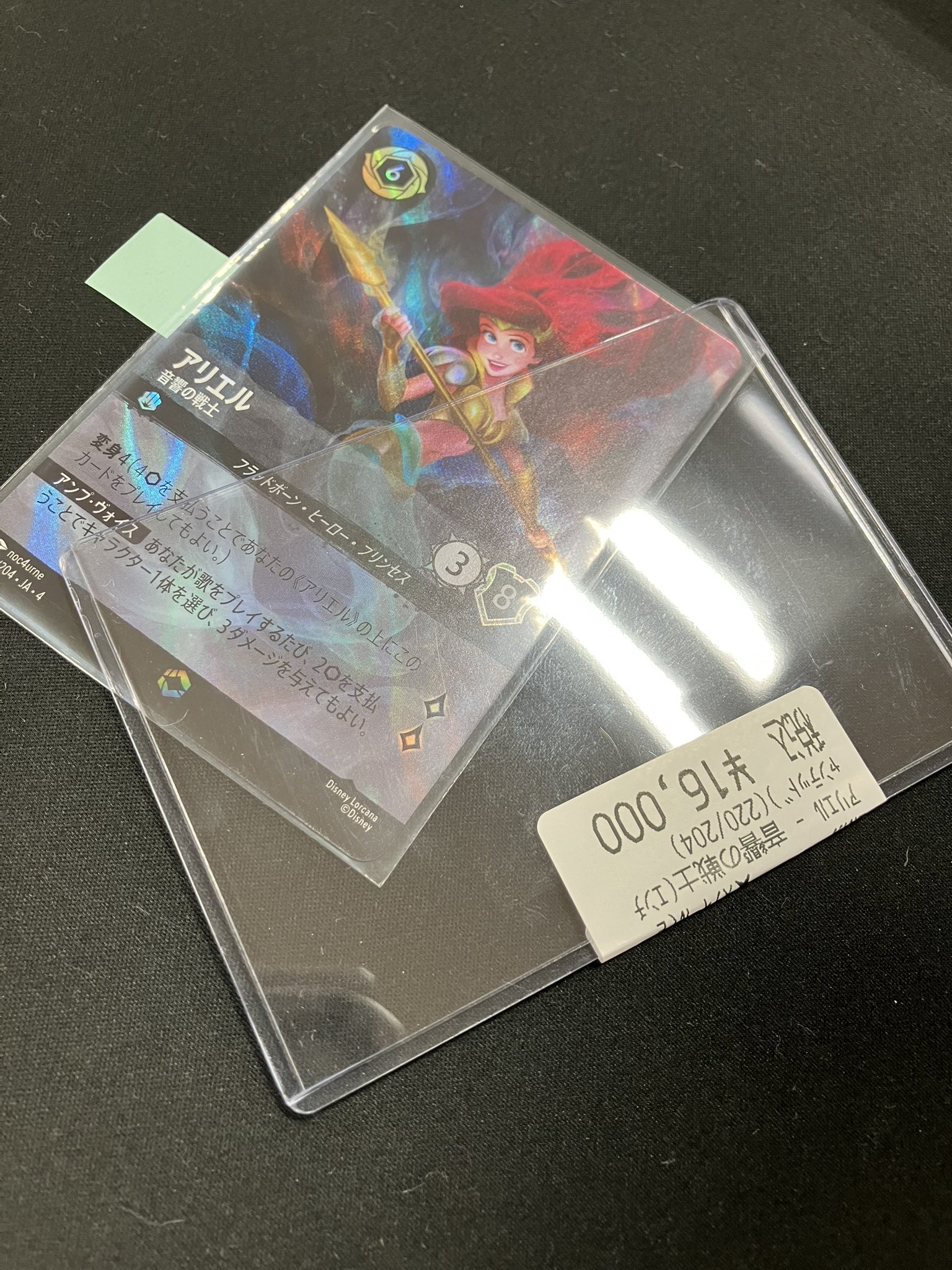 アリエル　エンチャンテッド　音響の戦士　ロルカナ アリエル 音響の戦士【ロルカナお買得価格通販：トレコロ】