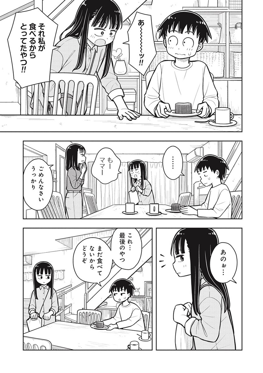 友達のママに誘われる話(3/3) 