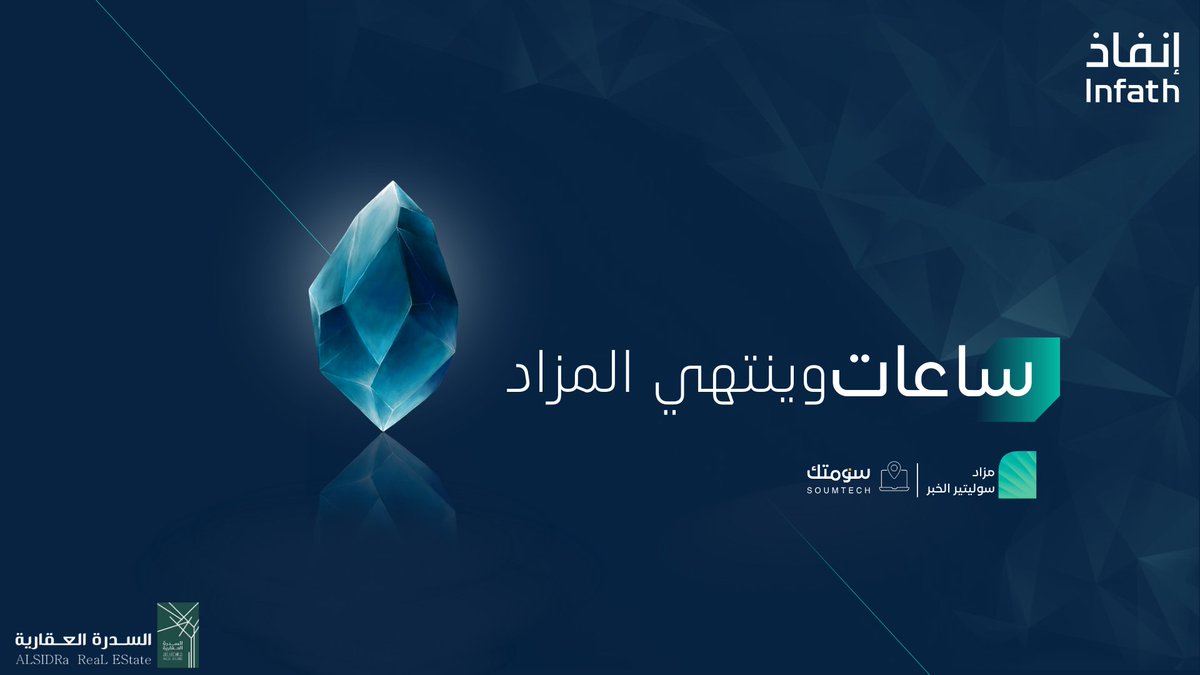السدرة العقارية (@alsidraksa) on Twitter photo ساعات قليلة تفصلنا على انتهاء #مزاد_سوليتير_الخبر ، يمكنكم المشاركة بالمزاد عبر منصة #سومتك بالرابط التالي:
soum.tech/landing/groups…
<a href="/alsidraksa/">السدرة العقارية</a> | <a href="/infath_sa/">مركز الإسناد والتصفية - إنفاذ</a> | <a href="/infathAuctions/">مزادات إنفاذ</a> ساعات قليلة تفصلنا على انتهاء #مزاد_سوليتير_الخبر ، يمكنكم المشاركة بالمزاد عبر منصة #سومتك بالرابط التالي:
soum.tech/landing/groups…
<a href="/alsidraksa/">السدرة العقارية</a> | <a href="/infath_sa/">مركز الإسناد والتصفية - إنفاذ</a> | <a href="/infathAuctions/">مزادات إنفاذ</a>