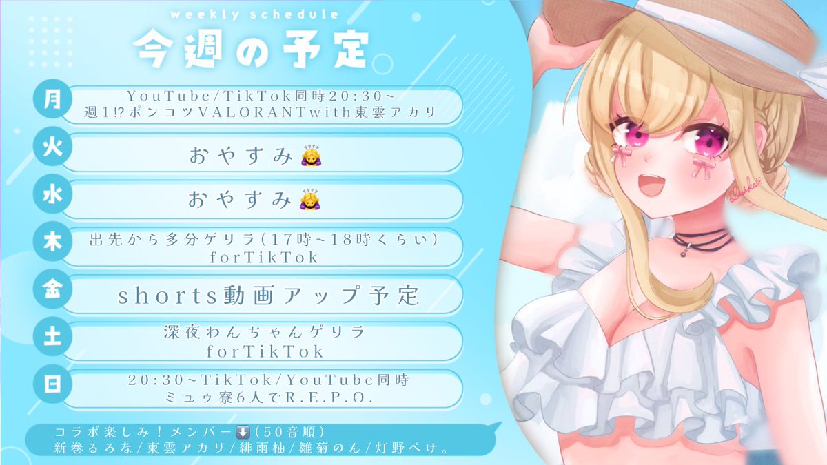 予定投下お待たせ〜‼️‼️
今週労働すぎてちょっと不確定要素多いんですが一旦これで🙇‍♀️ shortsはできたら合間に3本いきたい.....🫠
コラボ超楽しみです🎶