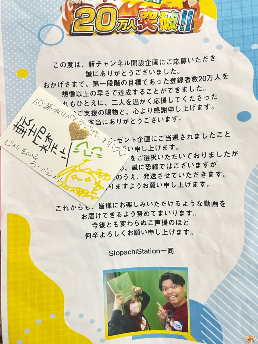 Slopachi Stationさんチャンネル登録者5万人突破記念の企画応募したらスロパチTシャツまさかの届いた〜〜〜〜！！！！きたあああああああああああ！！！！！！！！！ﾖｯｼｬｱｱｱｱｱｱｱｱｱｱｱ転売絶対しません！！じゅりそんさんるいべえさんありがとうございますꌩ  ̫ ꌩ嬉しいꌩ  ̫ ꌩ♡♡
