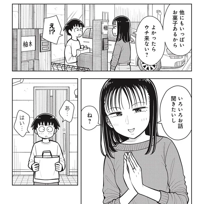 友達のママに誘われる話(0/3) 