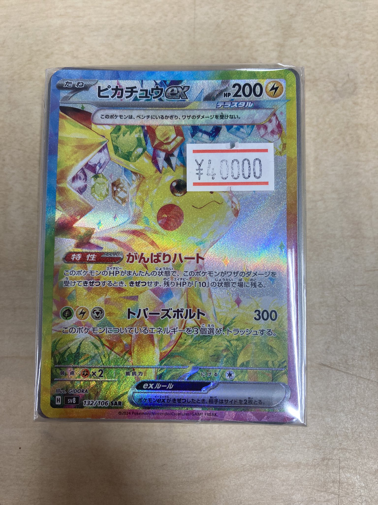 ポケモン - 【新宿西口】楽園をつかみ取れ！Delightオリパ 【五口】 古本市場野口店 on X: 