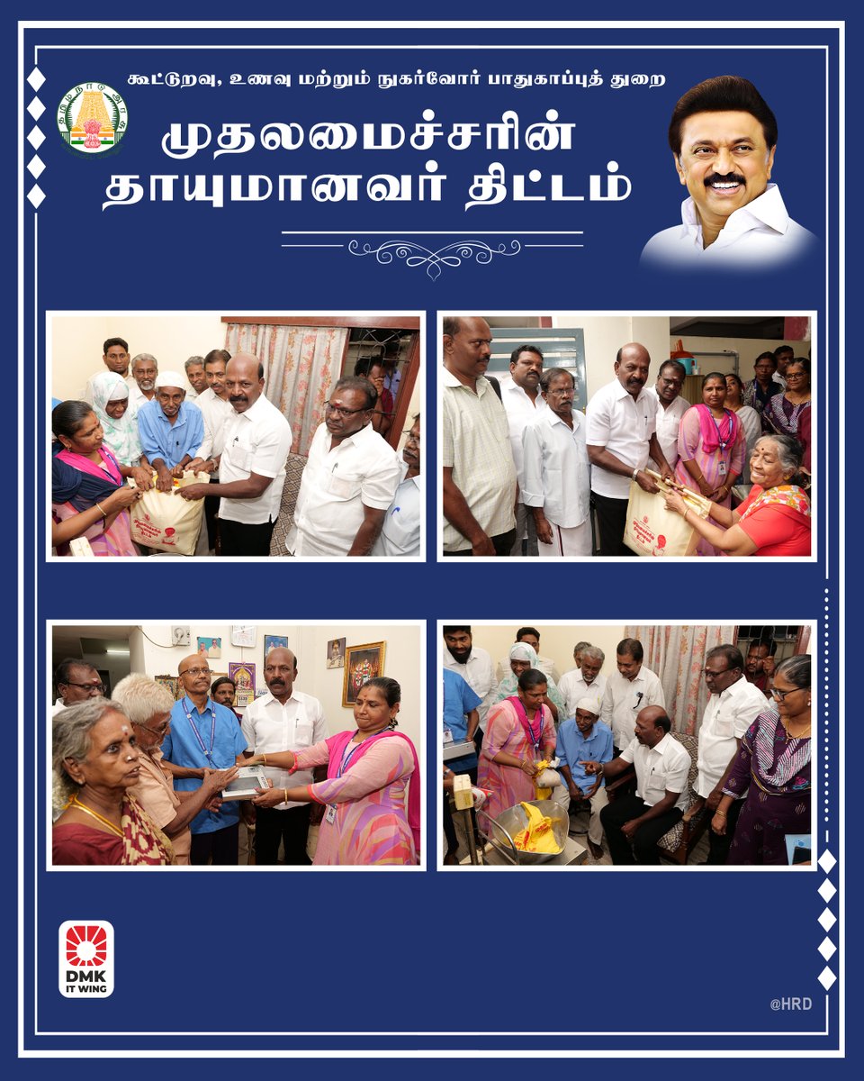 DMK_Chennai's tweet photo. மாண்புமிகு தமிழ்நாடு முதலமைச்சர் திரு.@mkstalin அவர்களால் இன்று தொடங்கி வைக்கப்பட்ட

வயது முதிர்ந்தோர் மற்றும் மாற்றுத்திறனாளிகளின் இல்லங்களுக்கு சென்று குடிமை பொருட்கள் வழங்கும் "தாயுமானவர் திட்டத்தின்" அங்கமாக

மாண்புமிகு மருத்துவம் மற்றும் மக்கள் நல்வாழ்வுத்துறை அமைச்சர் திரு.@Subramanian_ma அவர்கள் சைதை மேற்கு பகுதி 142வது வட்டத்திற்க்குட்ப்பட்ட மசூதி தெருவில் பயனாளிகளுக்கு வழங்கினார்.

#முதலமைச்சரின்_தாயுமானவர்_திட்டம் #தாயுமானவர்_திட்டம்