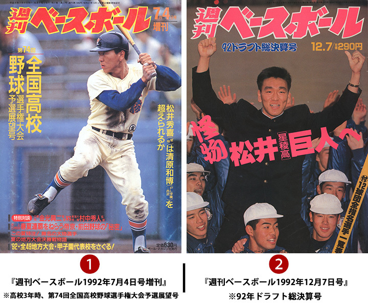 単独表紙紹介】松井秀喜